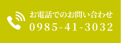 お電話でのお問い合わせ